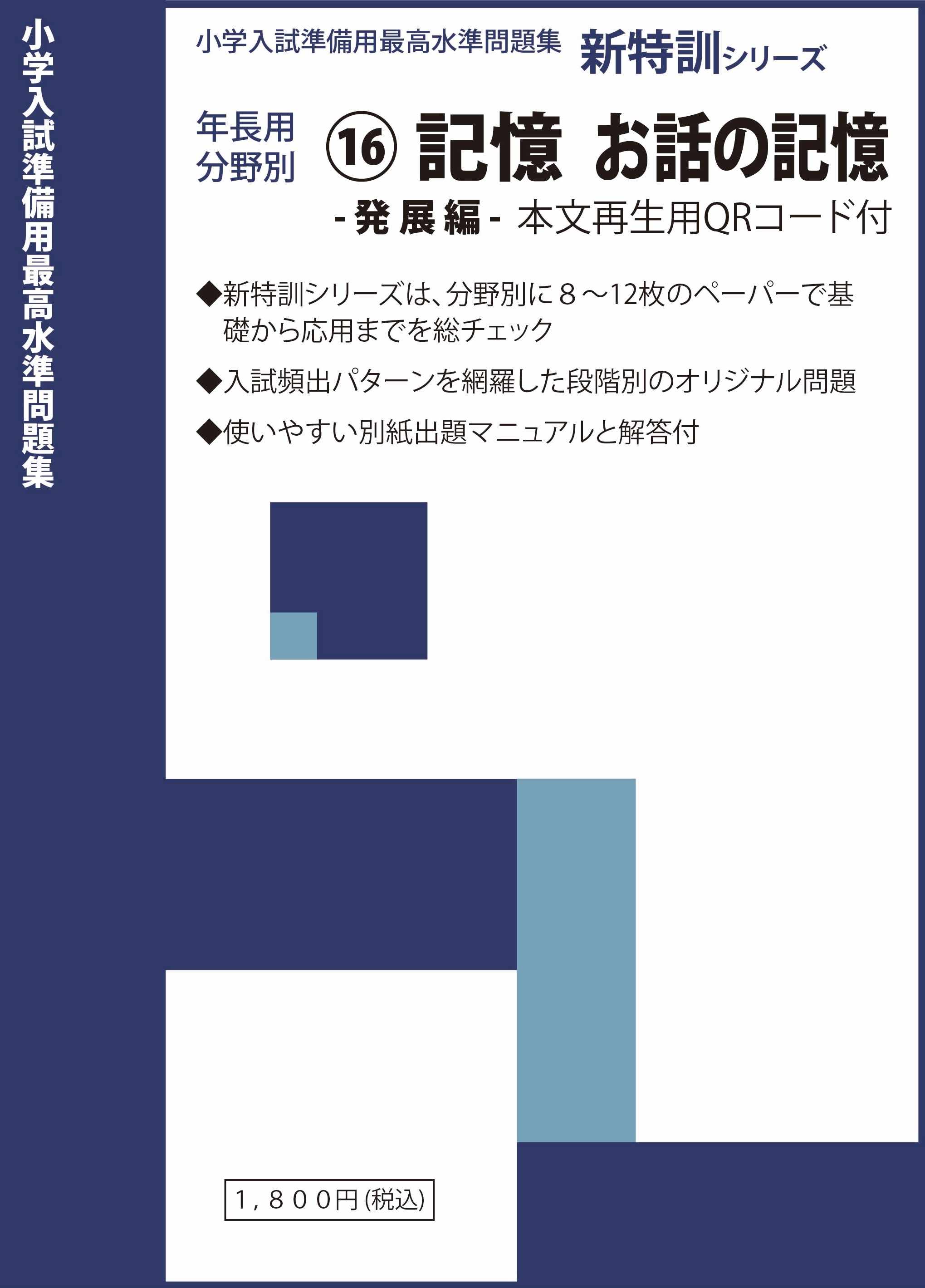 ⑯記憶・お話の記憶発展編 | みつめるブックストア